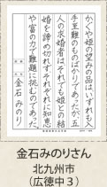 福岡県知事賞・金石みのりさん　北九州市（広徳中３）