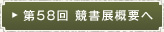 第57回 競書展概要へ
